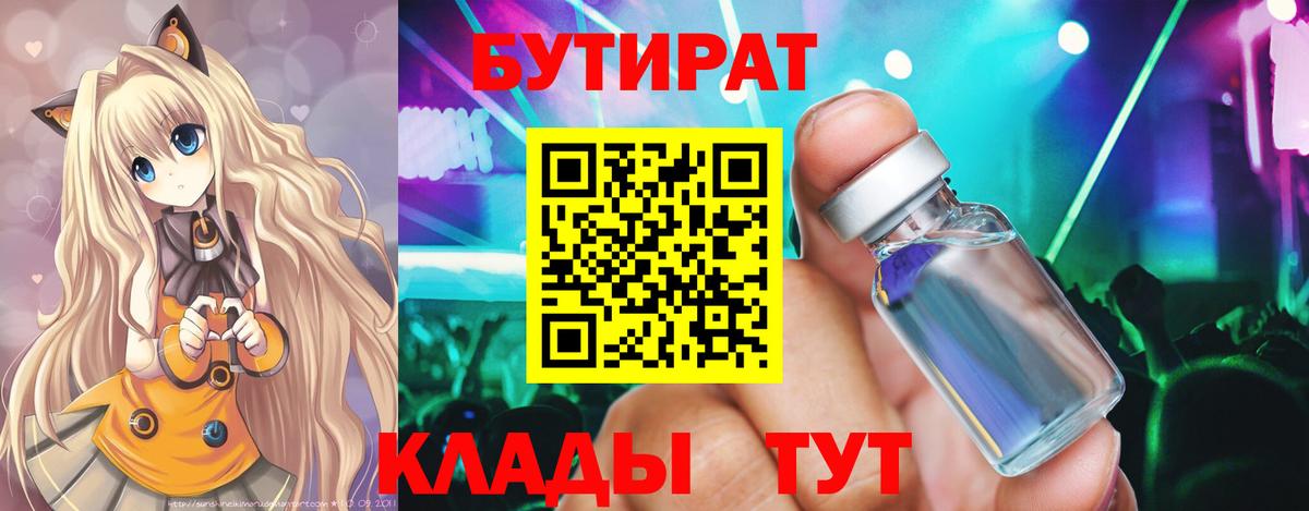Кудрово  Бутират бутандиол  БУТИРАТ  Вход с VPN 
