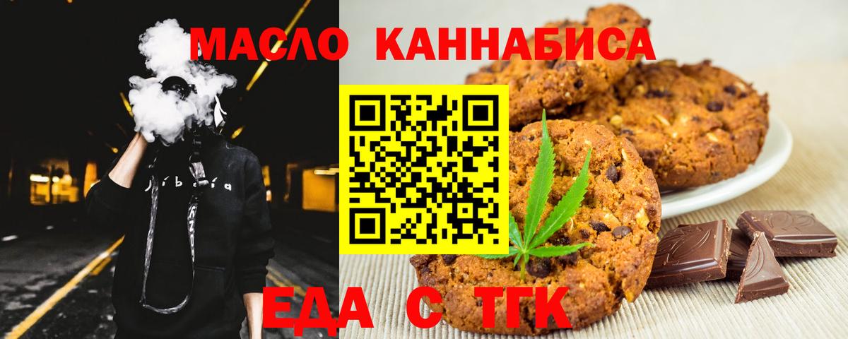 Кудрово  Печенье с ТГК конопля  Вход с VPN 