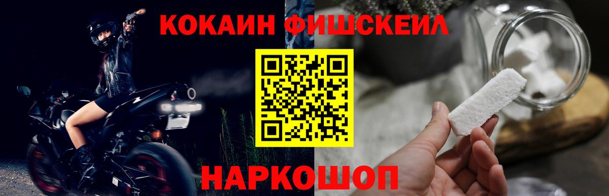 Кудрово  Cocaine Fish Scale  Кокаин  КОКАИН Перу  Вход с VPN 