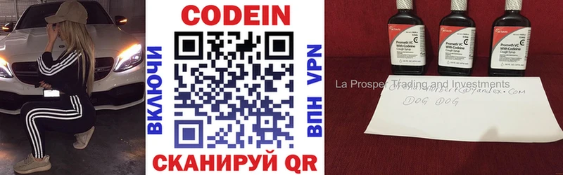 Codein напиток Lean (лин)  Кудрово 