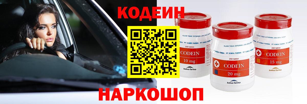 Кодеин напиток Lean (лин)  Вход с VPN  Кодеиновый сироп Lean Purple Drank  Кудрово 