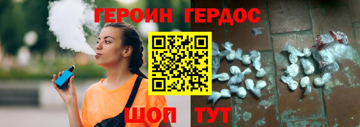 Героин Heroin  Вход с VPN  Кудрово 