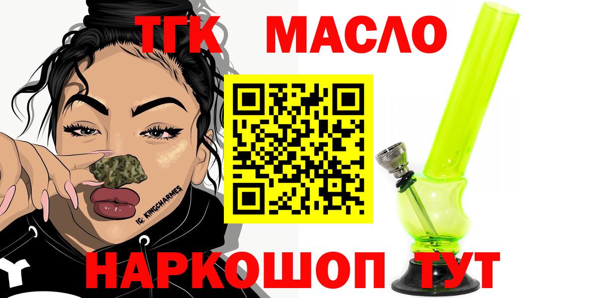 Дистиллят ТГК гашишное масло Кудрово